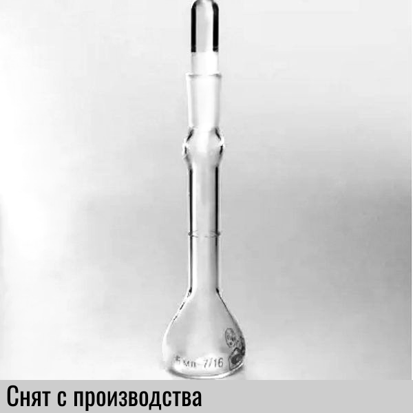 Пикнометр ПЖ2-5-КШ 7/16, ГОСТ 22524-77