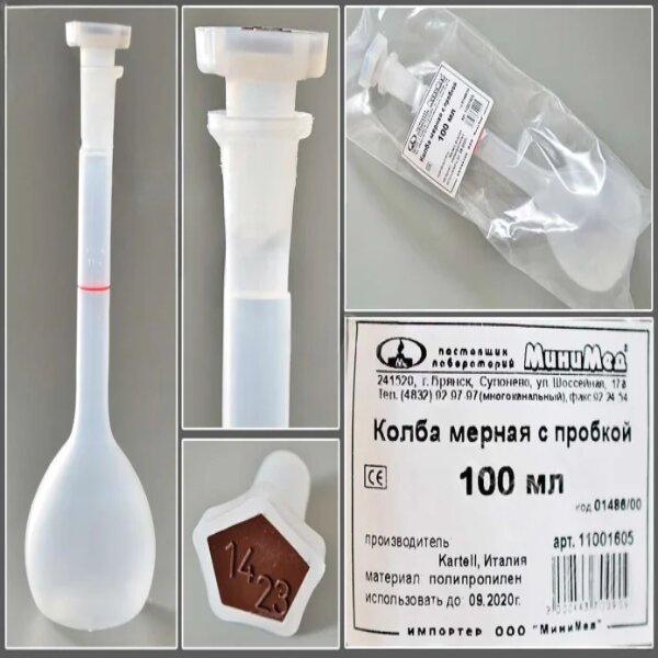 Колба мерная с пробкой 100 мл, п/п, Kartell