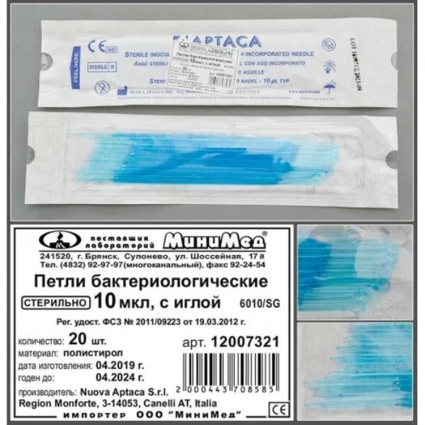 Петля бактериологическая 10 мкл, ПС, с иглой, стерильная упак. 20 шт., Aptaca