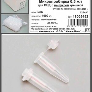 Микропробирка 0,5 мл, для ПЦР, с выпуклой крышкой, п/п, уп. 1000 шт.