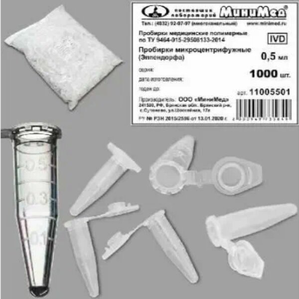 Пробирка микроцентрифужная (Эппендорфа), 0,5 мл, с дел., п/п, уп. 1000 шт., ТУ 9464-015-29508133-2014