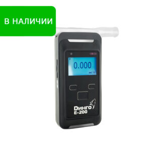 Алкотестер профессиональный Динго Е-200